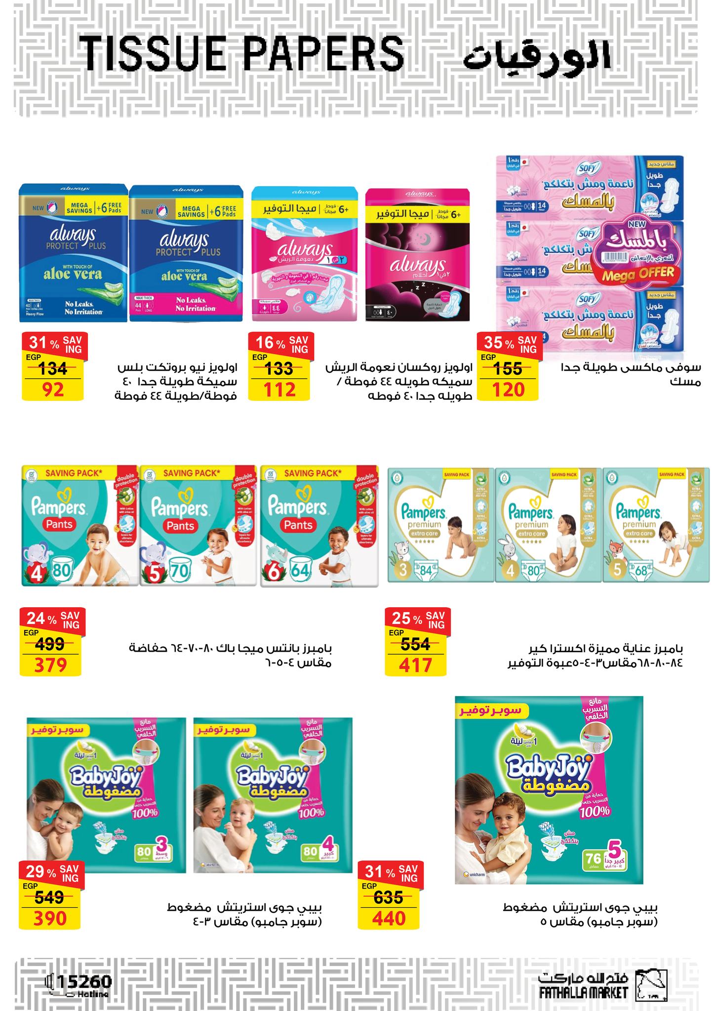 fathalla offers from 16dec to 31dec 2025 عروض فتح الله من 16 ديسمبر حتى 31 ديسمبر 2025 صفحة رقم 41